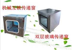 不銹鋼傳遞窗，嵌入式傳遞窗，雙層玻璃傳遞窗