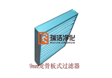 板式過濾器，板式龍骨過濾器