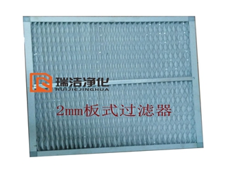初效過濾器，板式過濾器